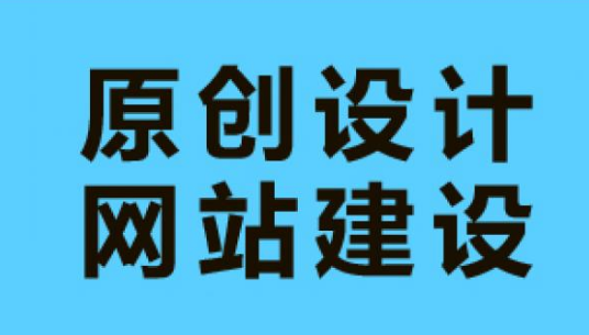 網站建設