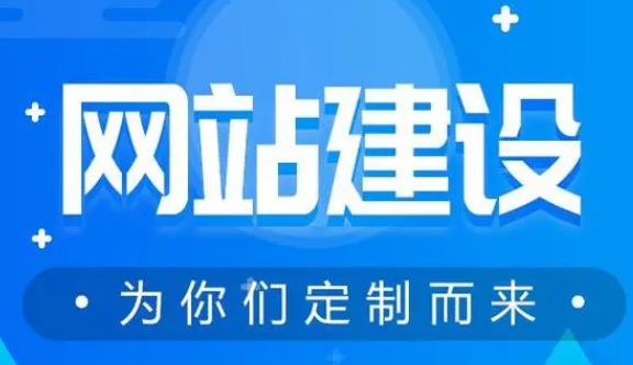 網站建設