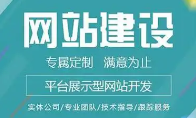 網站建設