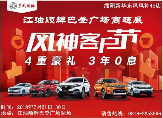 綿陽(yáng)新聞，江油順輝巴登廣場(chǎng)，進(jìn)駐明星！