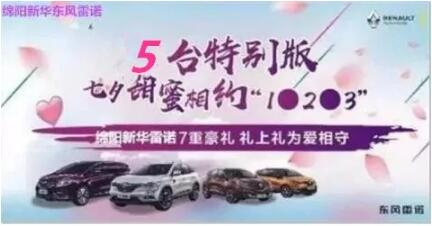 七夕 | 甜skr！新華雷諾七夕“價(jià)”到 “禮”直氣壯去愛