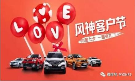 七夕活動 | 單身？讓綿陽新華風(fēng)神來解救你吧！