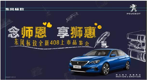 桃李滿天下 九月謝師恩-綿陽新華標(biāo)致！