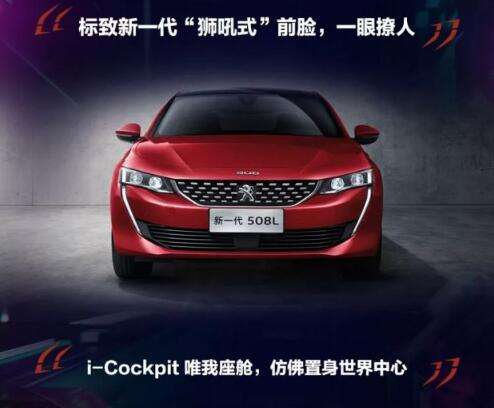 新一代東風標致508L 撩人登場！