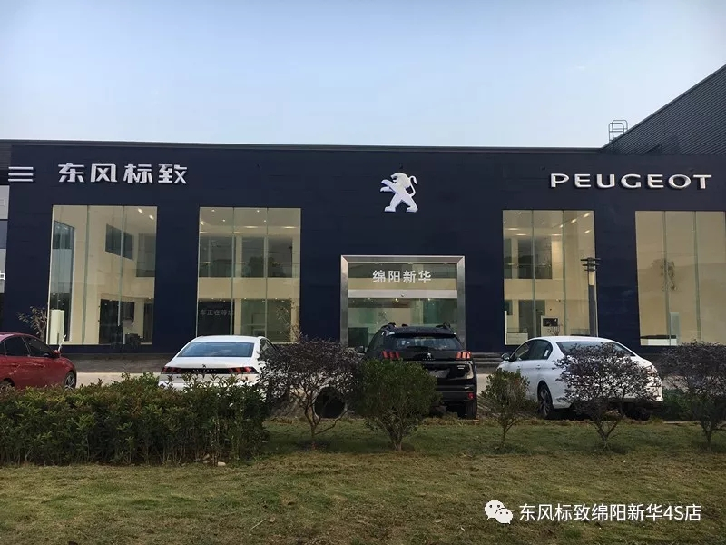 【不忘初心、逐夢(mèng)前行】綿陽(yáng)新華標(biāo)致新店10月30日試營(yíng)業(yè)啦！