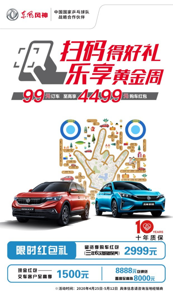 風神樂享黃金周 交99元享3年6次保養(yǎng)